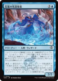 氾濫の名演奏家