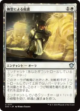 幽霊による庇護