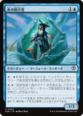 (054)《水の媒介者/Hydro-Channeler》[SOS] 青C