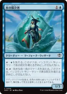 054)《水の媒介者/Hydro-Channeler》[SOS] 青C | 日本最大級 MTG通販