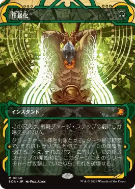 『予約シングル』(050)《狂暴化/Berserk》[SOA] 緑R