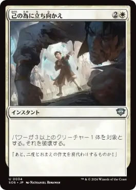 『予約シングル』(034)《己の為に立ち向かえ/Stand Up for Yourself》[SOS] 白U