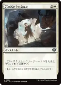 己の為に立ち向かえ