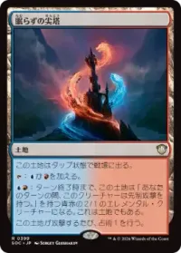 Restless Spire