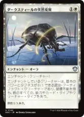 (142)《ダークスティールの突然変異/Darksteel Mutation》[SOC] 白U