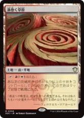 (058)《渦巻く草原/Turbulent Steppe》[SOC] 土地R
