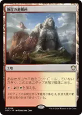 (366)《断崖の避難所/Clifftop Retreat》[SOC] 土地R