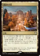 (130)《寓話の小道/Fabled Passage》[SOC] 土地R