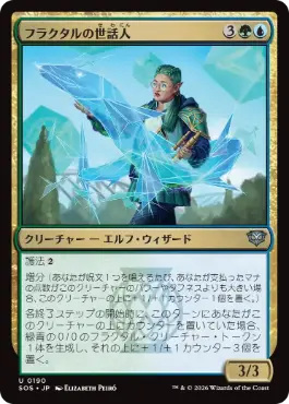 (190)《フラクタルの世話人/Fractal Tender》[SOS] 金U