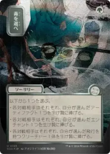 シルバースクロール・Foil】(185)□日本画□《毒を選べ/Pick Your