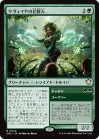 ヤヴィマヤの花賢人