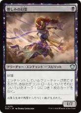 (215)《憎しみの幻霊/Hateful Eidolon》[SOC] 黒U