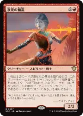 (037)《復元の精霊/Spirit of Resilience》[SOC] 赤R