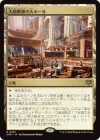 大図書棟の大ホール