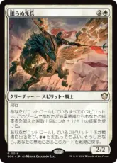 (016)《眠らぬ先兵/Vanguard of the Restless》[SOC] 白R