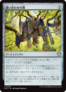 縫い合わせの旗