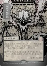 【シルバースクロール・Foil】(165)■日本画■《吸血の教示者/Vampiric Tutor》[SOA-JP] 黒R