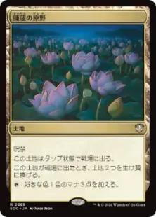 mtg Foil 睡蓮の原野/Lotus Field》 4枚セット 日本語 jp 385)《睡蓮の原野/Lotus Field》[SOC] 土地R | 日本最大級 MTG通販
