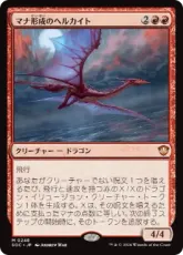 (248)《マナ形成のヘルカイト/Manaform Hellkite》[SOC] 赤R