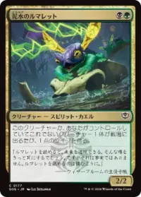 泥水のルマレット