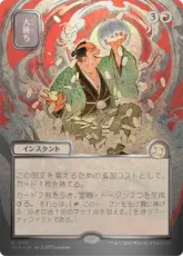 【シルバースクロール・Foil】(168)■日本画■《大勝ち/Big Score》[SOA-JP] 赤R