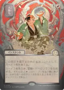 シルバースクロール・Foil】(168)□日本画□《大勝ち/Big Score》[SOA
