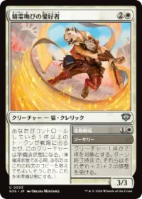 精霊喚びの愛好者