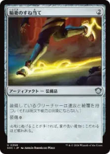 350)《稲妻のすね当て/Lightning Greaves》[SOC] 茶U | 日本最大級 MTG