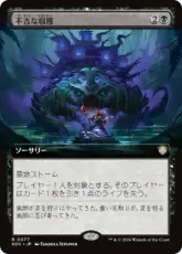 (077)■拡張アート■《不吉な収穫/Ominous Harvest》[SOC] 黒R