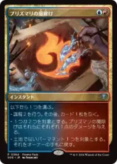 【Foil】(364)《プリズマリの魔除け/Prismari Charm》[SOS-P] 金