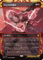 【Foil】(044)《ジェスカの意志/Jeska's Will》[SOA] 赤R
