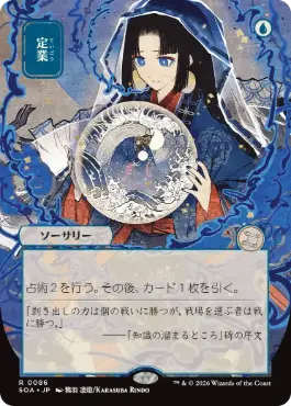 『予約シングル』(086)■日本画■《定業/Preordain》[SOA-JP] 青R