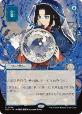 (086)■日本画■《定業/Preordain》[SOA-JP] 青R