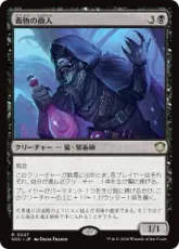 (027)《毒物の商人/Merchant of Venom》[SOC] 黒R