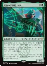 (041)《実技の学部長、ネヴ/Nev, the Practical Dean》[SOC] 緑R