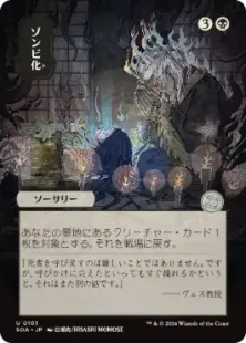 101)□日本画□《ゾンビ化/Zombify》[SOA-JP] 黒U | 日本最大級 MTG