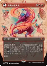 【Foil】(294)■ボーダーレス■《即興の集大成/Improvisation Capstone》[SOS-BF] 赤R