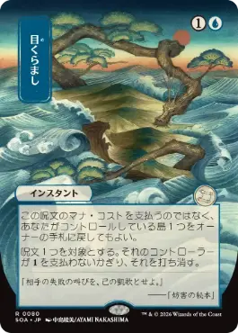 『予約シングル』(080)■日本画■《目くらまし/Daze》[SOA-JP] 青R