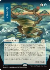 (080)■日本画■《目くらまし/Daze》[SOA-JP] 青R