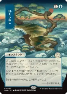 【MTG】目くらまし Foil4枚セット ミントモール / MINT GAMES MTG(東日本橋) / 【MP2】【ENG】【Foil