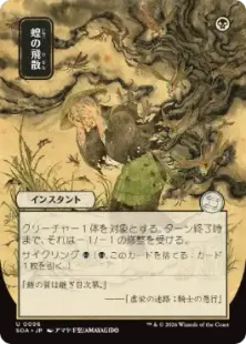 096)□日本画□《蝗の飛散/Locust Spray》[SOA-JP] 黒U | 日本最大級