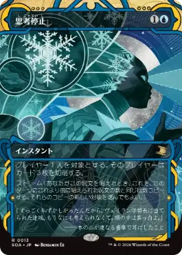 『予約シングル』(013)《思考停止/Brain Freeze》[SOA] 青R