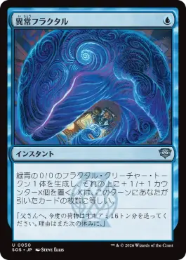 『予約シングル』(050)《異常フラクタル/Fractal Anomaly》[SOS] 青U