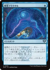 異常フラクタル