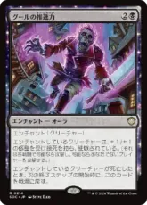 (214)《グールの推進力/Ghoulish Impetus》[SOC] 黒R