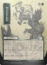 【シルバースクロール・Foil】(184)■日本画■《叩きのめす妙技/Knockout Maneuver》[SOA-JP] 緑U