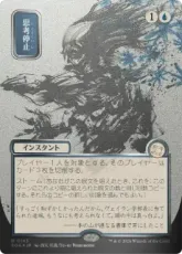 【シルバースクロール・Foil】(143)■日本画■《思考停止/Brain Freeze》[SOA-JP] 青R