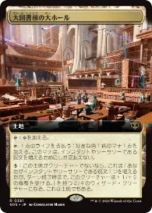 361)□拡張アート□《大図書棟の大ホール/Great Hall of the