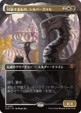 【Foil】(287)■ボーダーレス■《討論するもの、シルバークイル/Silverquill, the Disputant》[SOS-BF] 金R