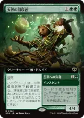 【Foil】(342)■拡張アート■《大界の回収者/Vastlands Scavenger》[SOS-BF] 緑R